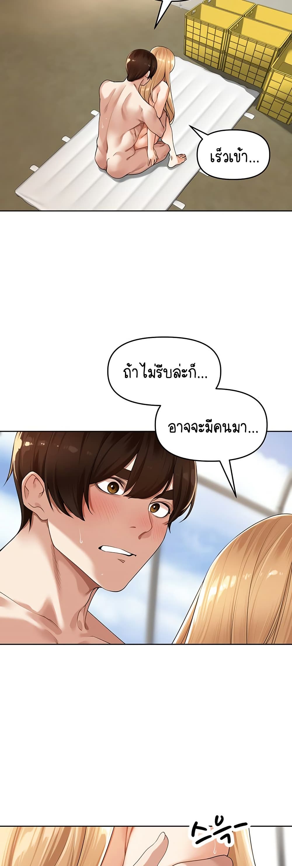 Village Special Ordinance – Village Special Ordinance – ตอนที่ 6 หน้า 12