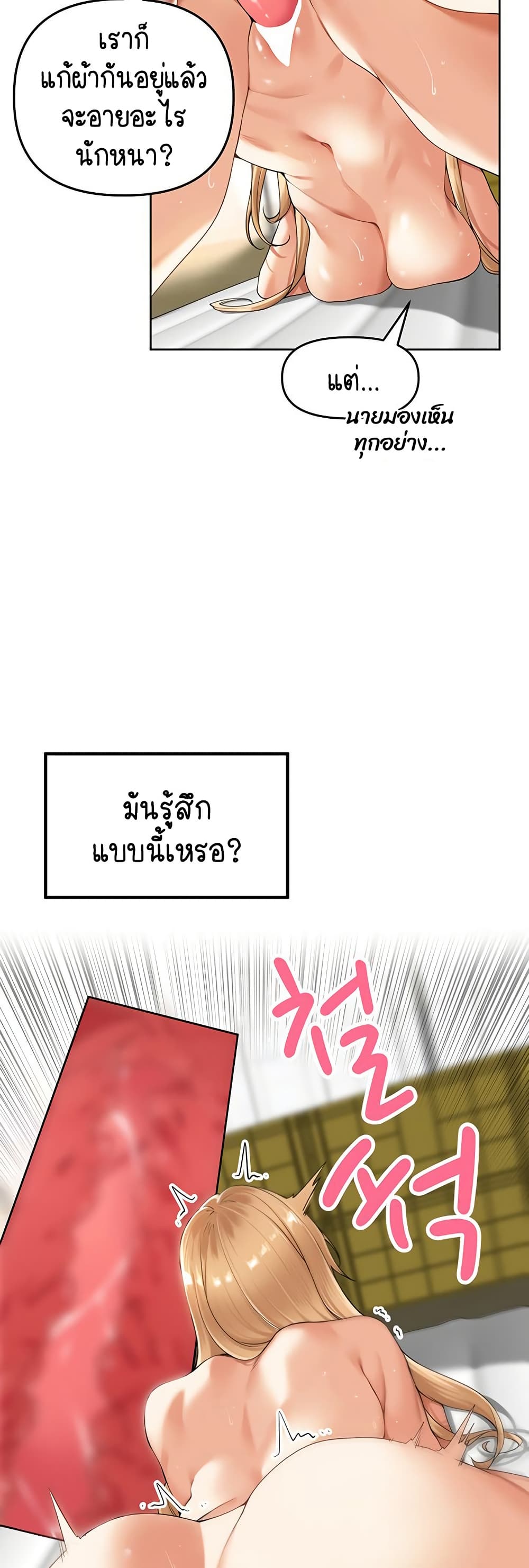 Village Special Ordinance – Village Special Ordinance – ตอนที่ 6 หน้า 16