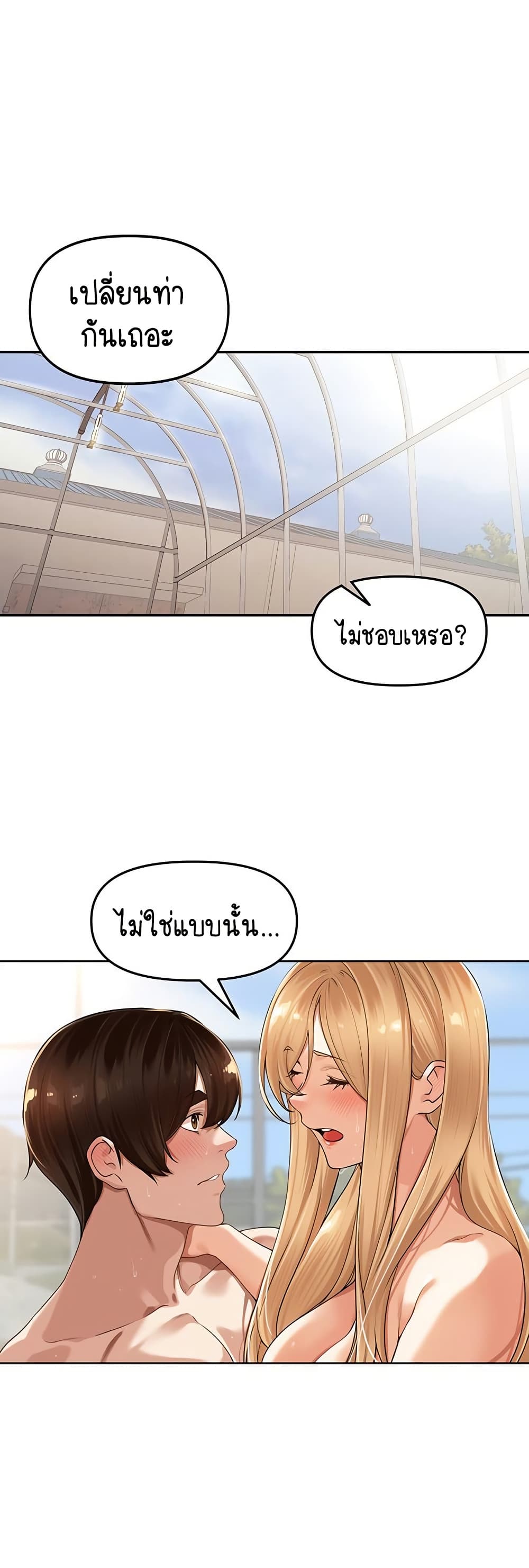 Village Special Ordinance – Village Special Ordinance – ตอนที่ 6 หน้า 26
