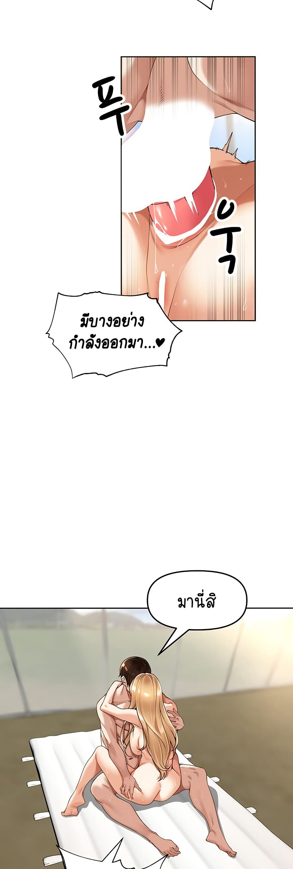 Village Special Ordinance – Village Special Ordinance – ตอนที่ 6 หน้า 31