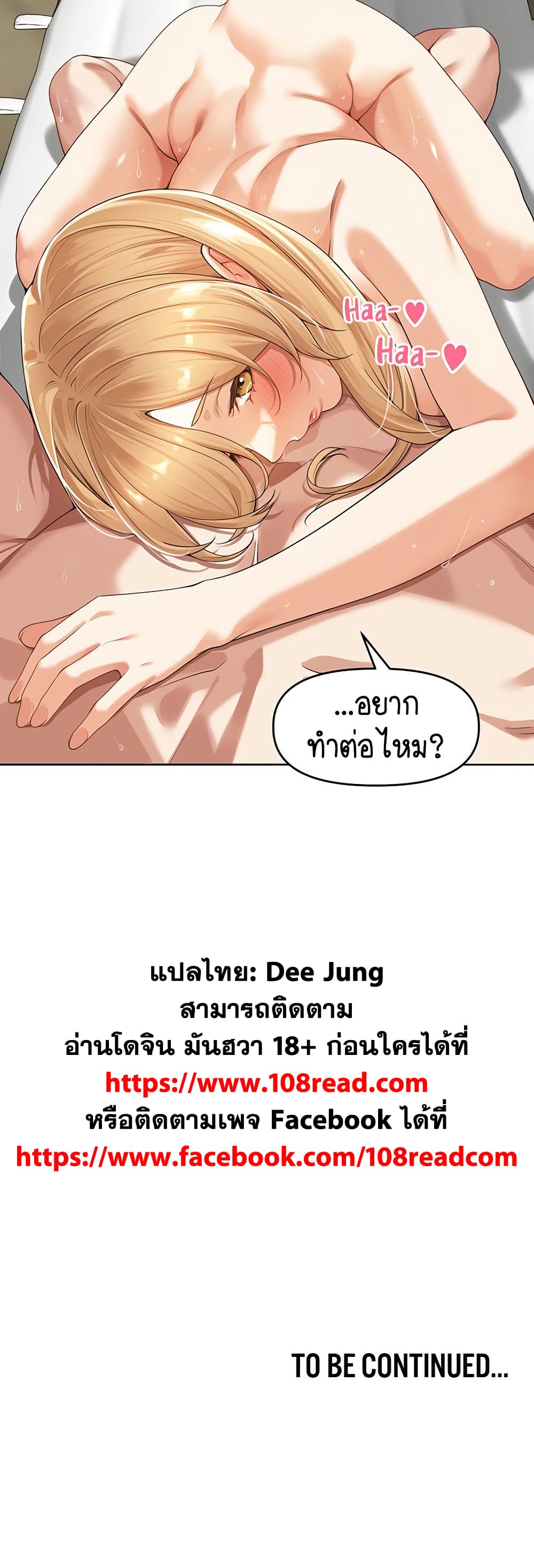Village Special Ordinance – Village Special Ordinance – ตอนที่ 6 หน้า 40