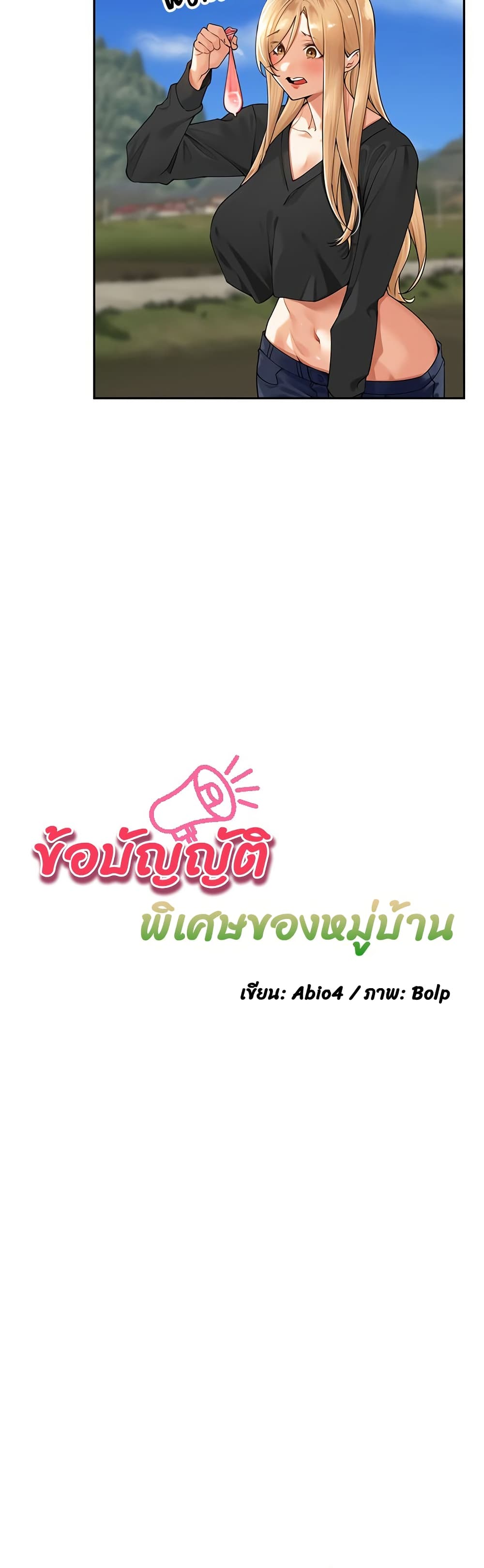 Village Special Ordinance – Village Special Ordinance – ตอนที่ 7 หน้า 14