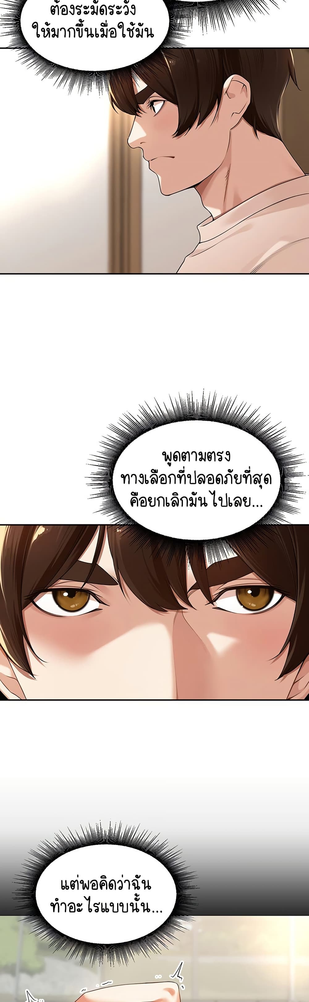 Village Special Ordinance – Village Special Ordinance – ตอนที่ 7 หน้า 18