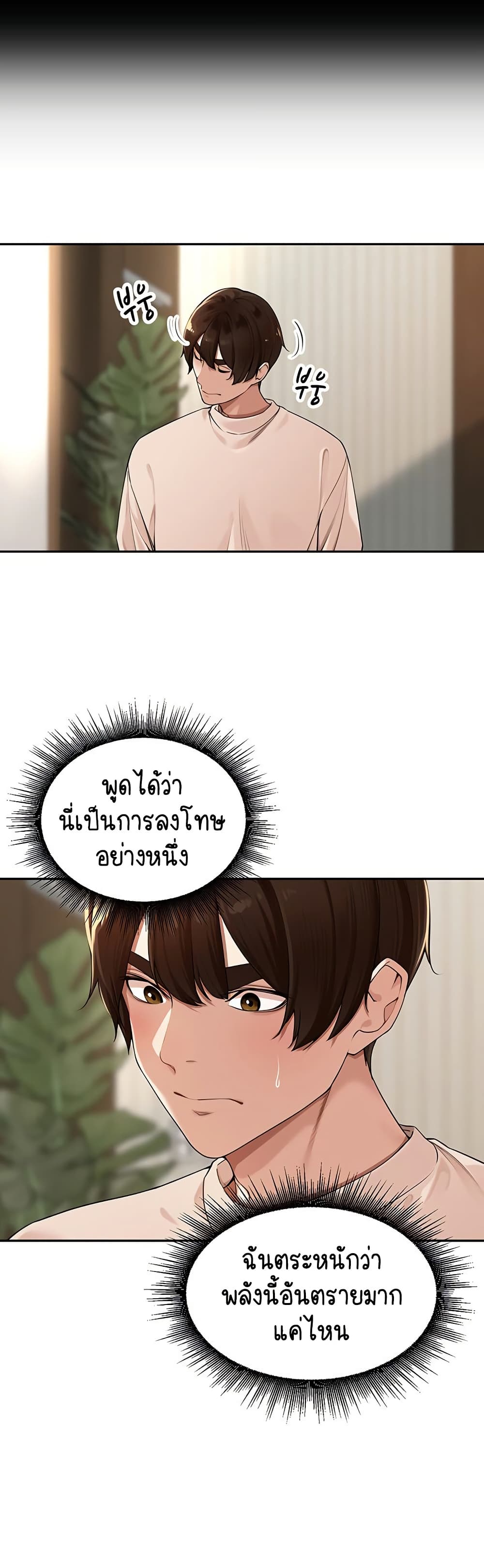 Village Special Ordinance – Village Special Ordinance – ตอนที่ 7 หน้า 20