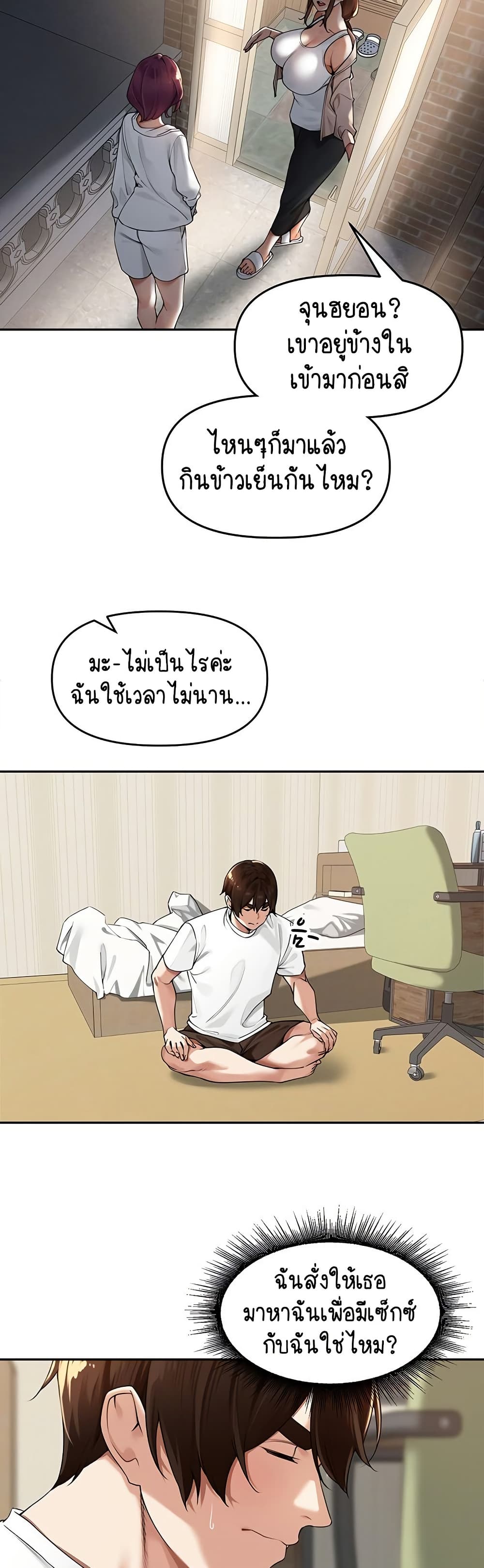 Village Special Ordinance – Village Special Ordinance – ตอนที่ 7 หน้า 28