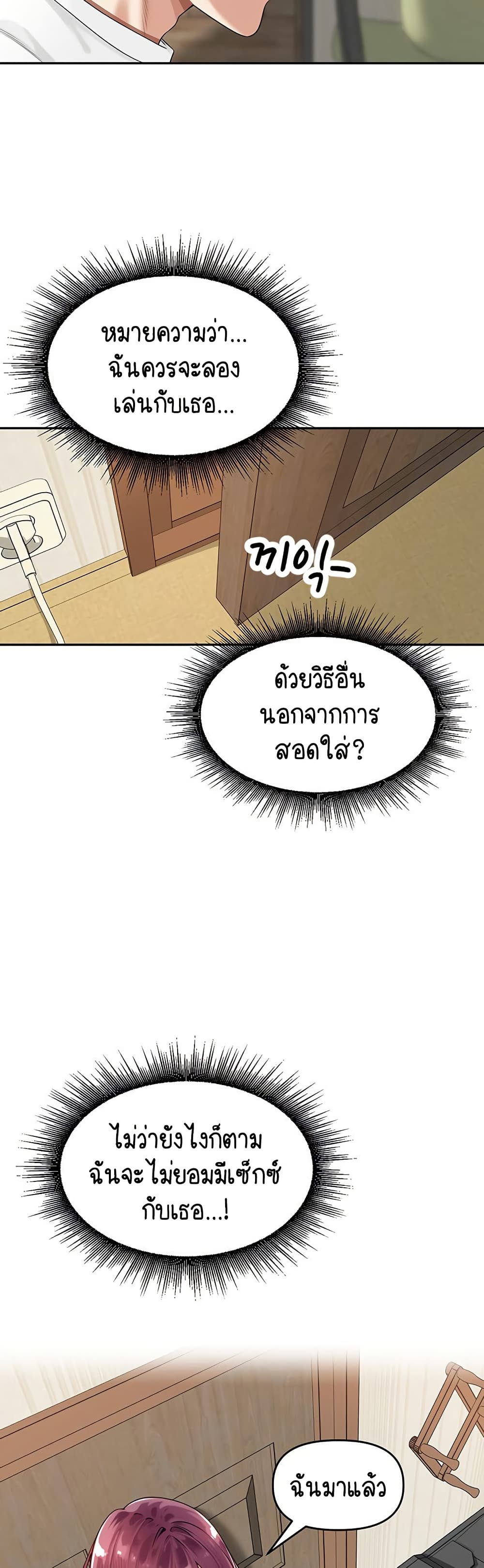 Village Special Ordinance – Village Special Ordinance – ตอนที่ 7 หน้า 29