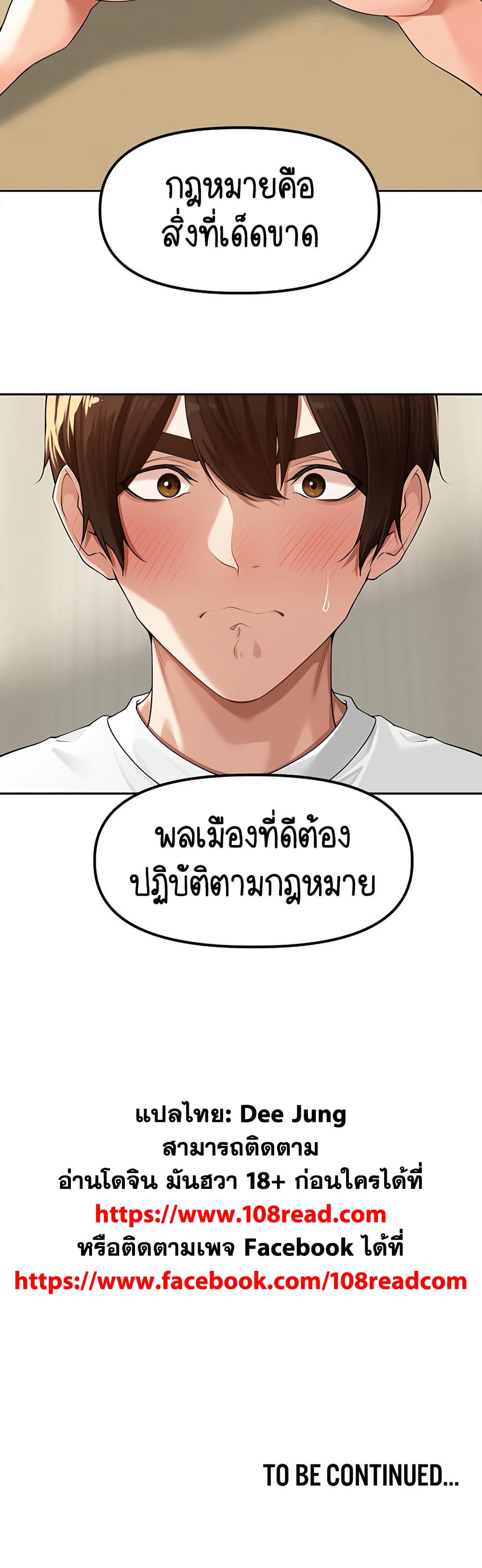 Village Special Ordinance – Village Special Ordinance – ตอนที่ 7 หน้า 40