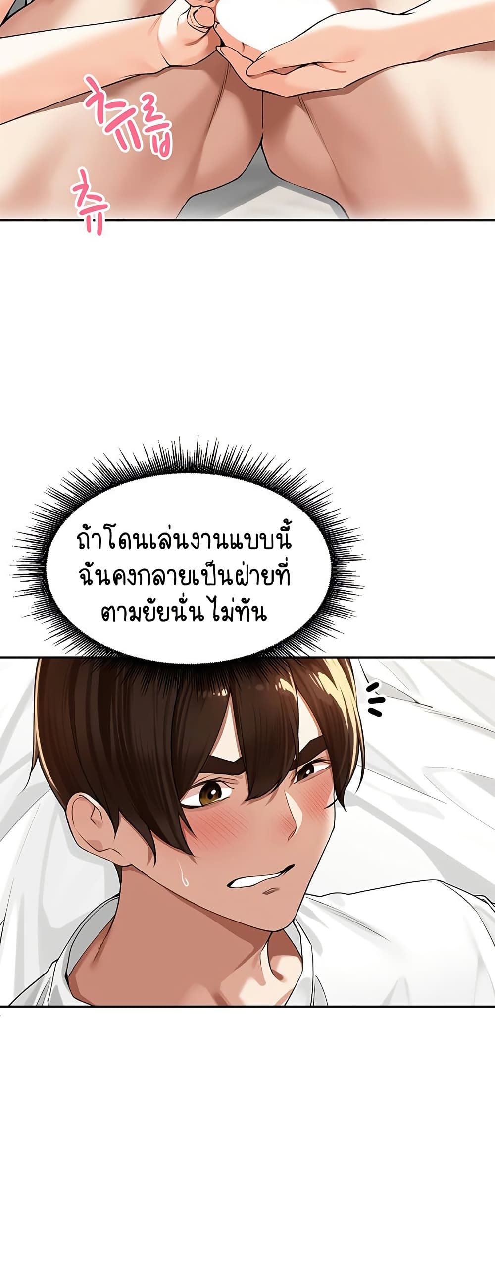 Village Special Ordinance – Village Special Ordinance – ตอนที่ 8 หน้า 34