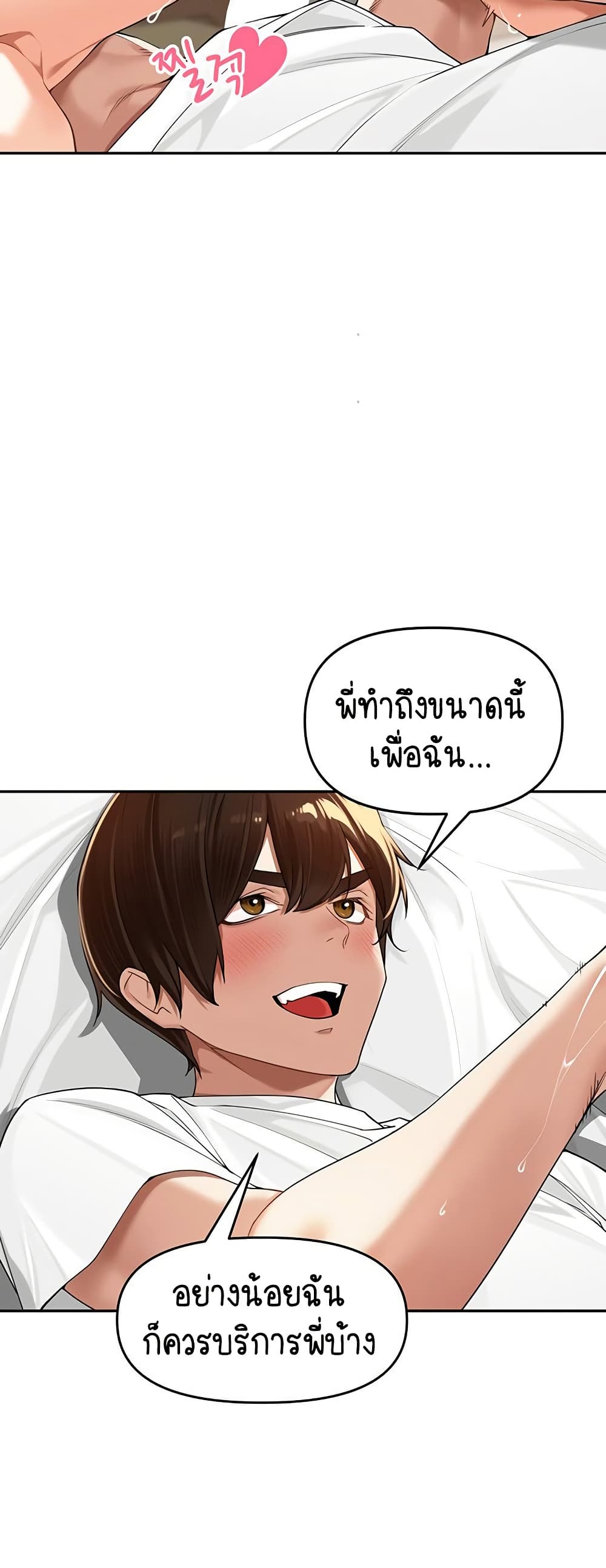 Village Special Ordinance – Village Special Ordinance – ตอนที่ 8 หน้า 38