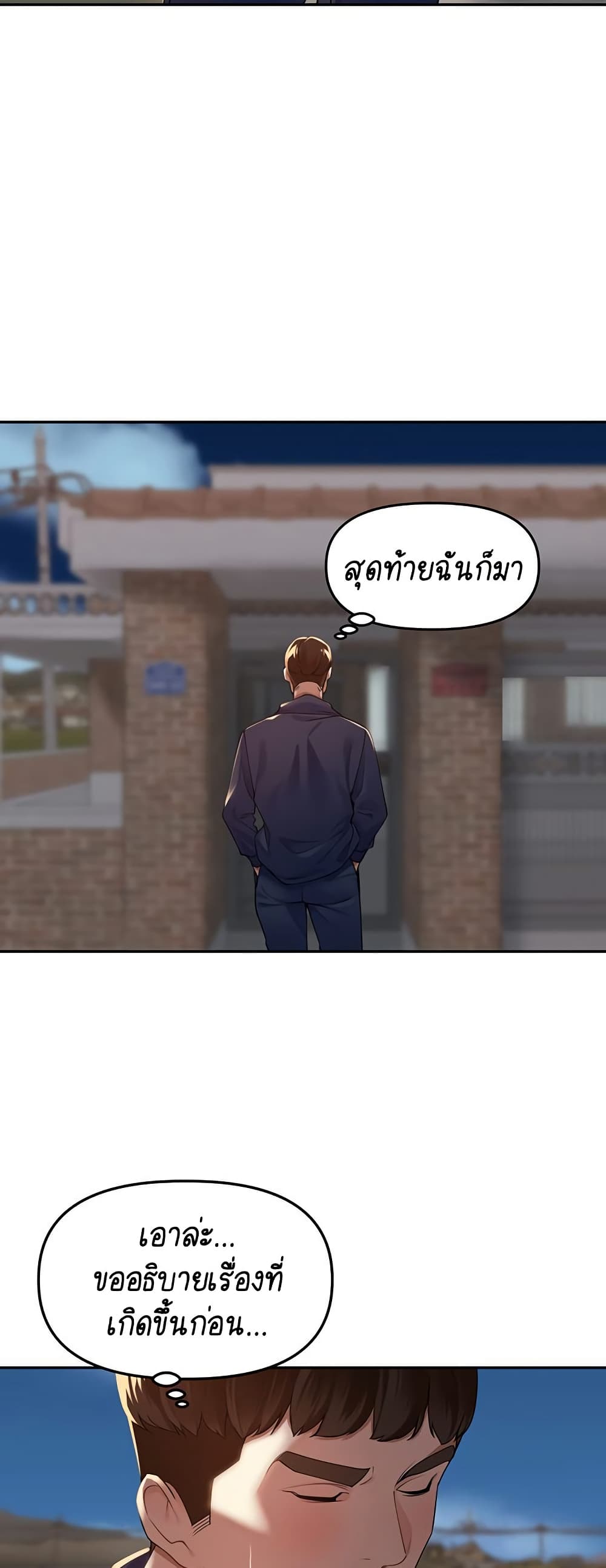 Village Special Ordinance – Village Special Ordinance – ตอนที่ 8 หน้า 45