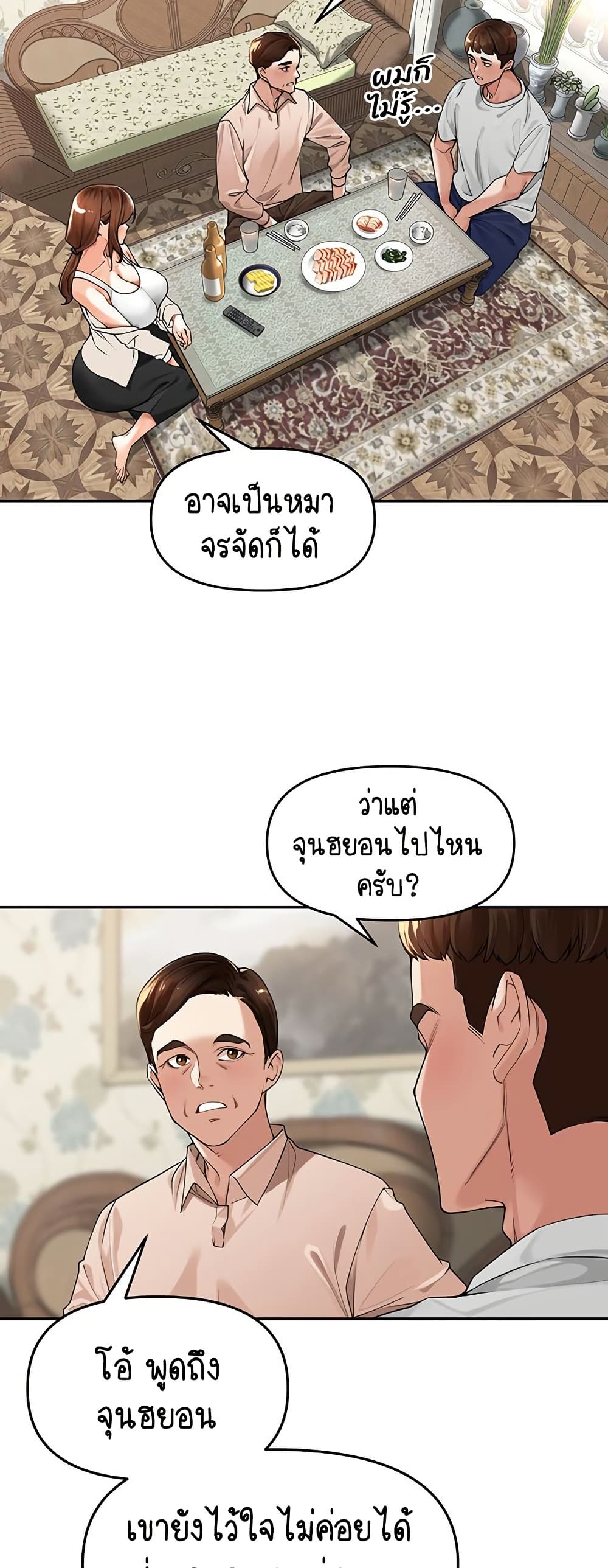 Village Special Ordinance – Village Special Ordinance – ตอนที่ 9 หน้า 22