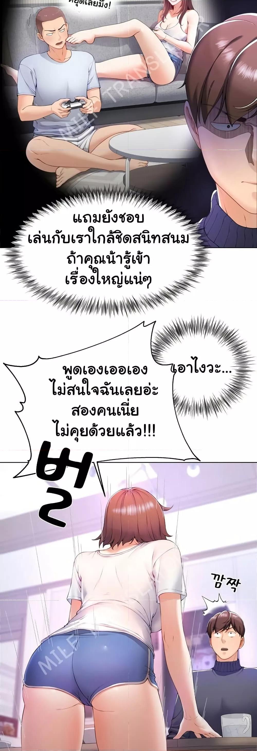 Wanna Become a Dad or a Boyfriend – Wanna Become a Dad or a Boyfriend – ตอนที่ 2 หน้า 4