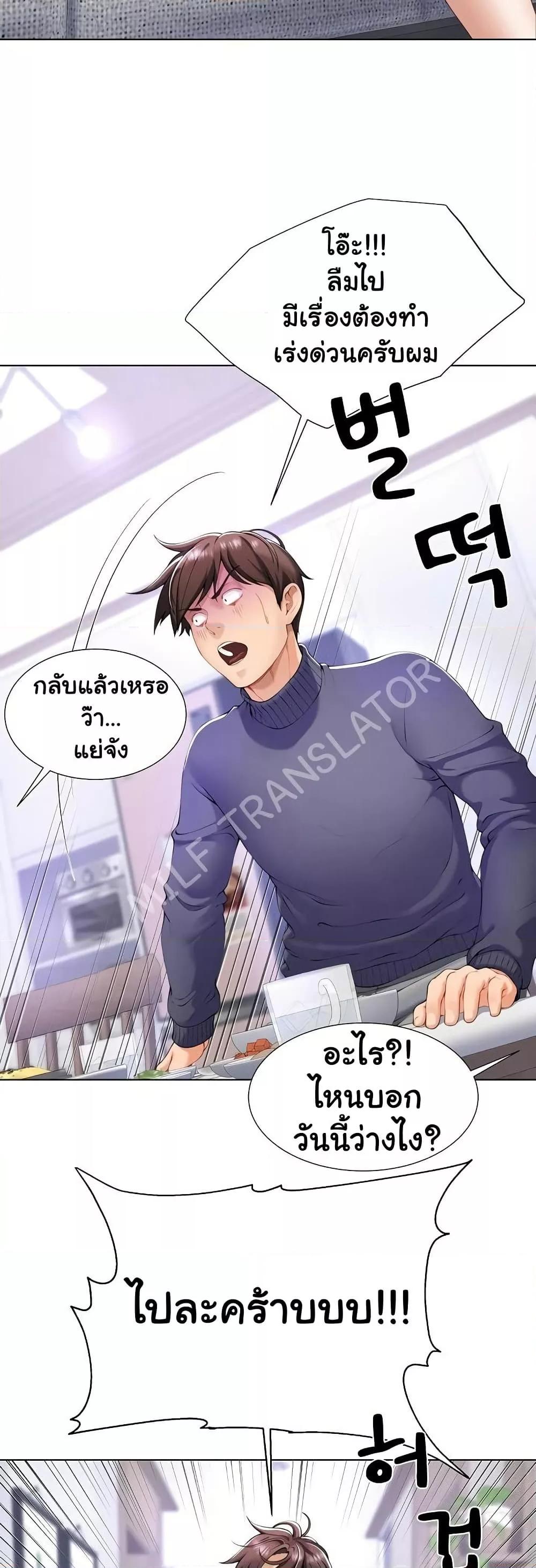 Wanna Become a Dad or a Boyfriend – Wanna Become a Dad or a Boyfriend – ตอนที่ 2 หน้า 11