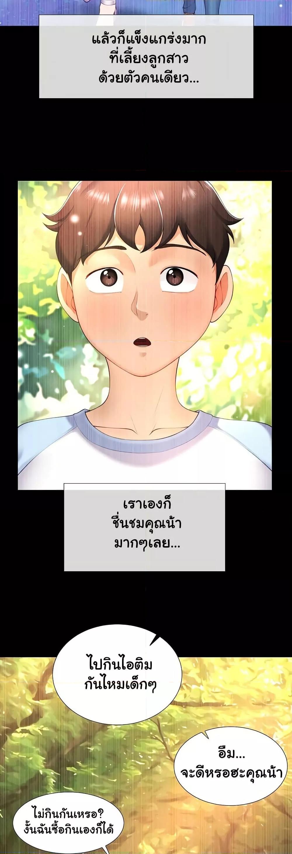 Wanna Become a Dad or a Boyfriend – Wanna Become a Dad or a Boyfriend – ตอนที่ 2 หน้า 20
