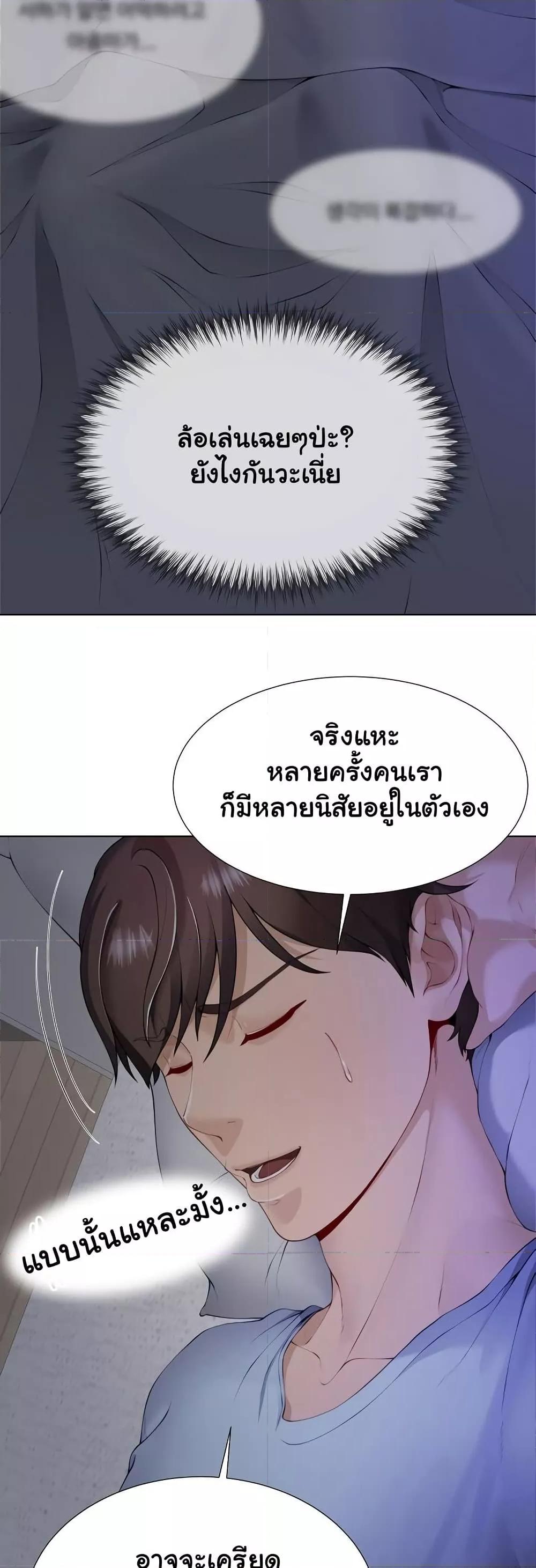 Wanna Become a Dad or a Boyfriend – Wanna Become a Dad or a Boyfriend – ตอนที่ 2 หน้า 24