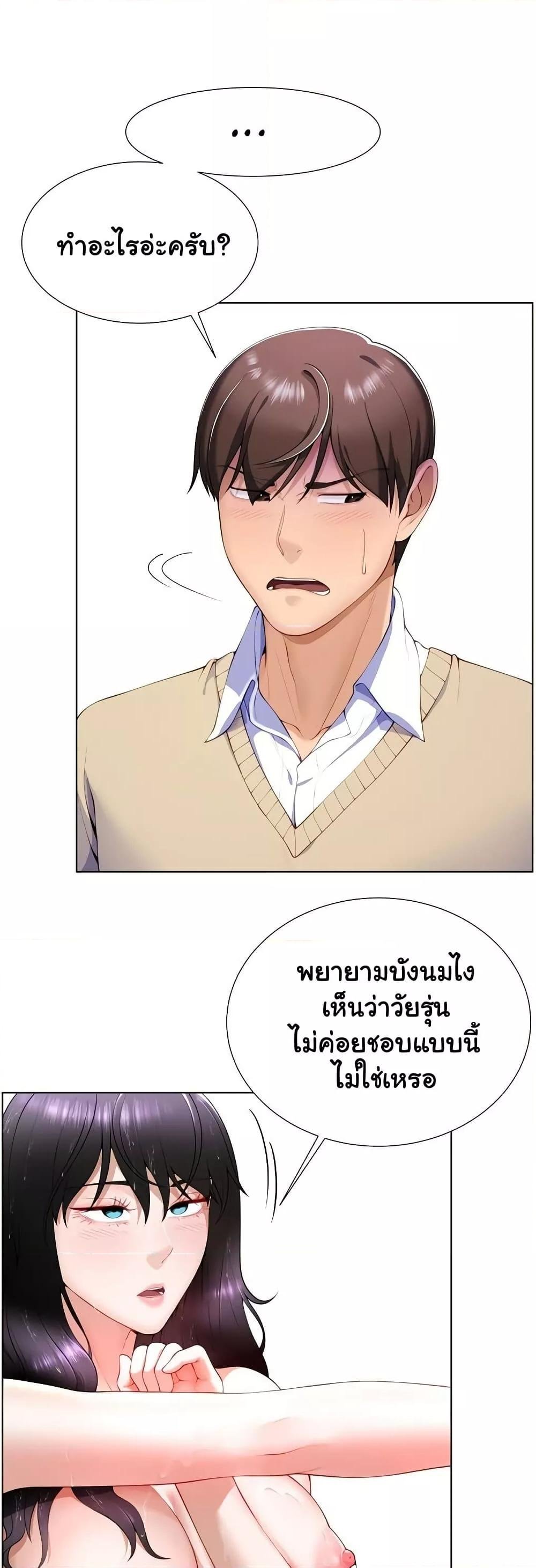 Wanna Become a Dad or a Boyfriend – Wanna Become a Dad or a Boyfriend – ตอนที่ 2 หน้า 40