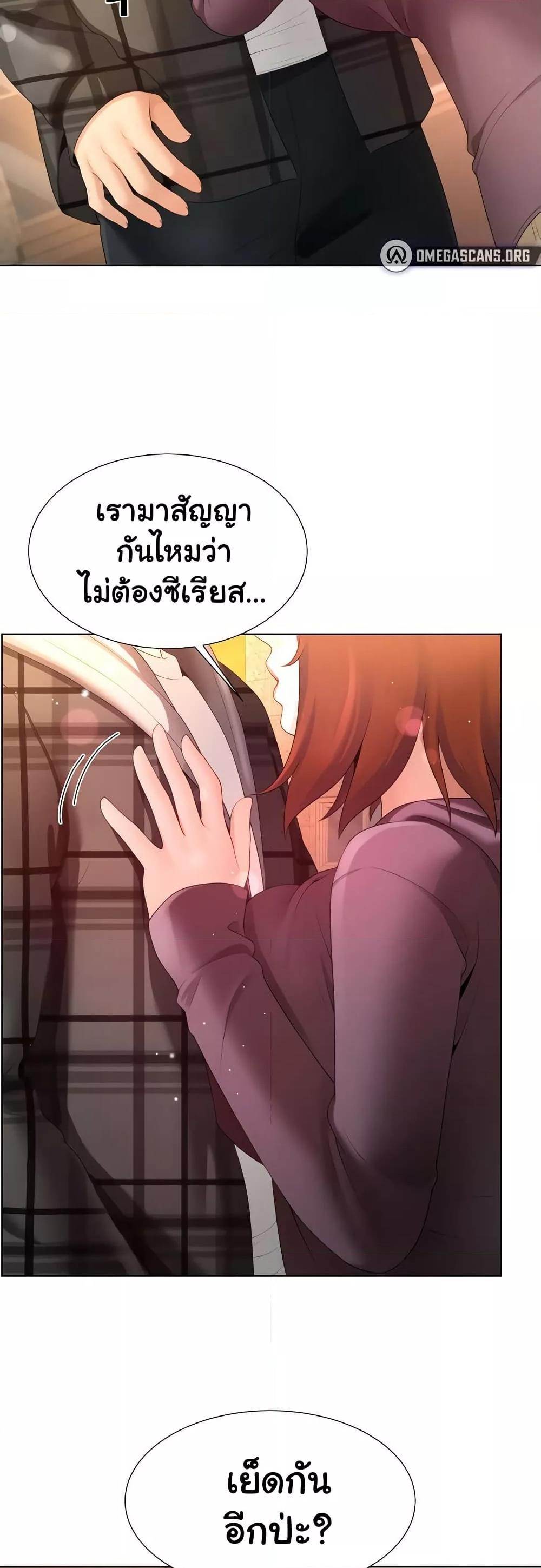 Wanna Become a Dad or a Boyfriend – Wanna Become a Dad or a Boyfriend – ตอนที่ 22 หน้า 32