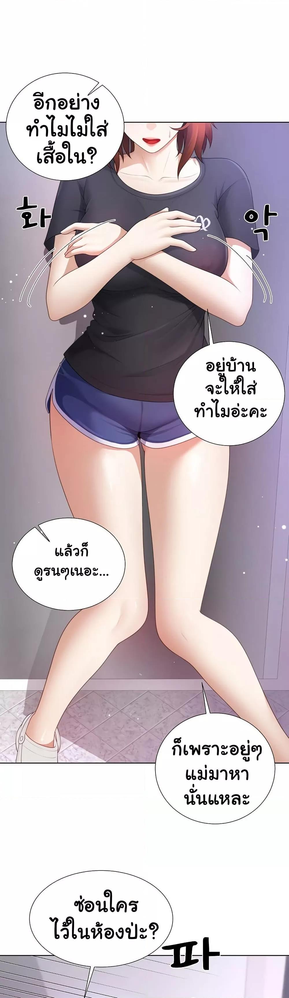 Wanna Become a Dad or a Boyfriend – Wanna Become a Dad or a Boyfriend – ตอนที่ 23 หน้า 19