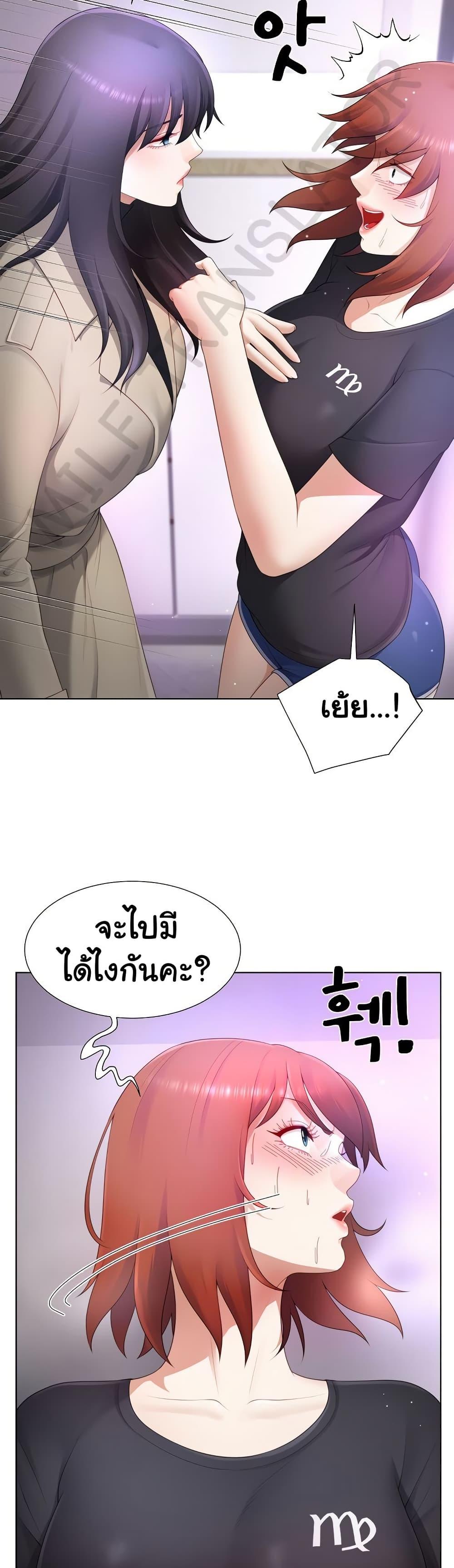 Wanna Become a Dad or a Boyfriend – Wanna Become a Dad or a Boyfriend – ตอนที่ 23 หน้า 20