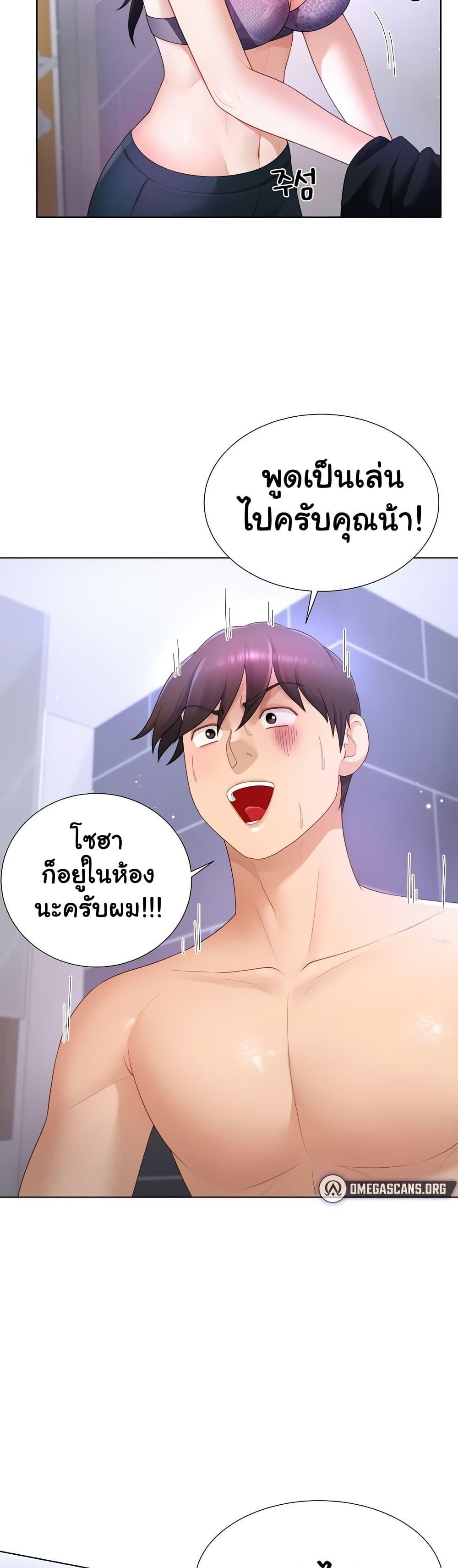 Wanna Become a Dad or a Boyfriend – Wanna Become a Dad or a Boyfriend – ตอนที่ 24 หน้า 2