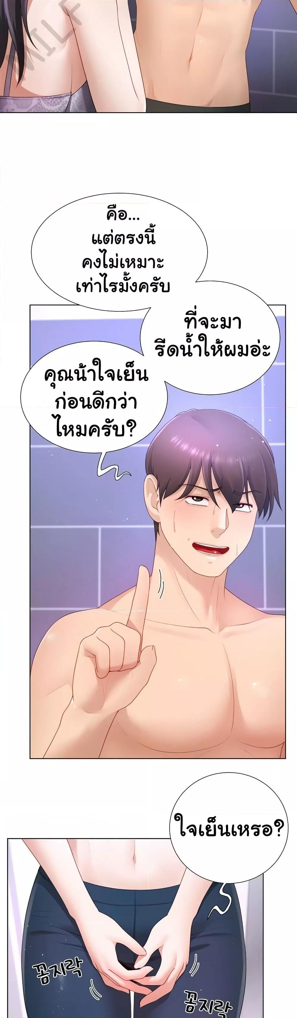 Wanna Become a Dad or a Boyfriend – Wanna Become a Dad or a Boyfriend – ตอนที่ 24 หน้า 9