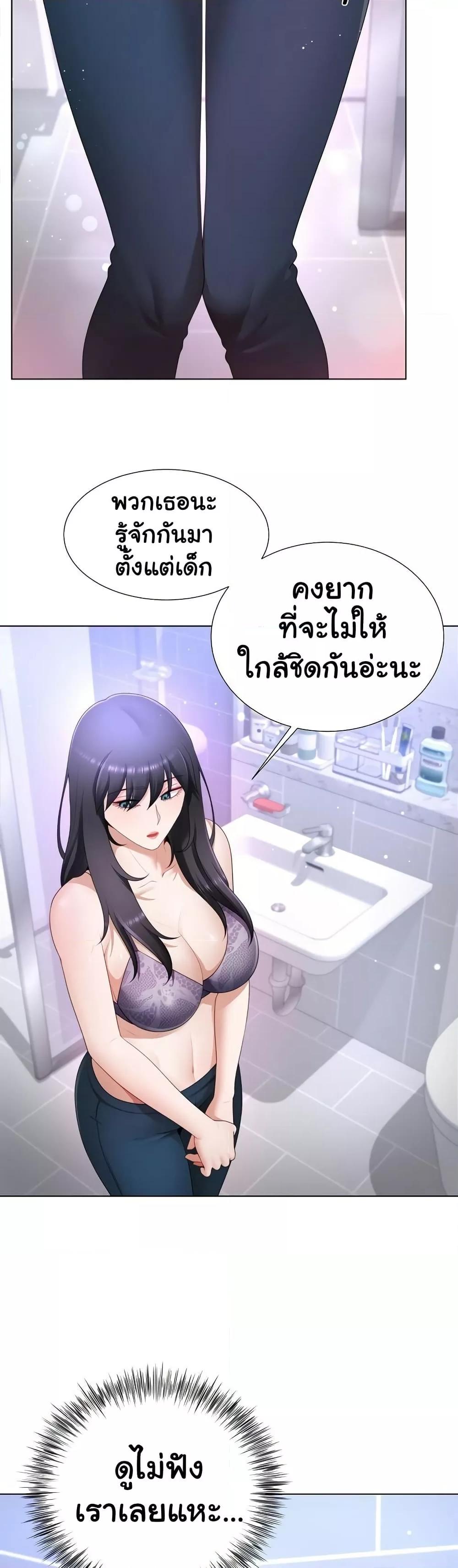 Wanna Become a Dad or a Boyfriend – Wanna Become a Dad or a Boyfriend – ตอนที่ 24 หน้า 10