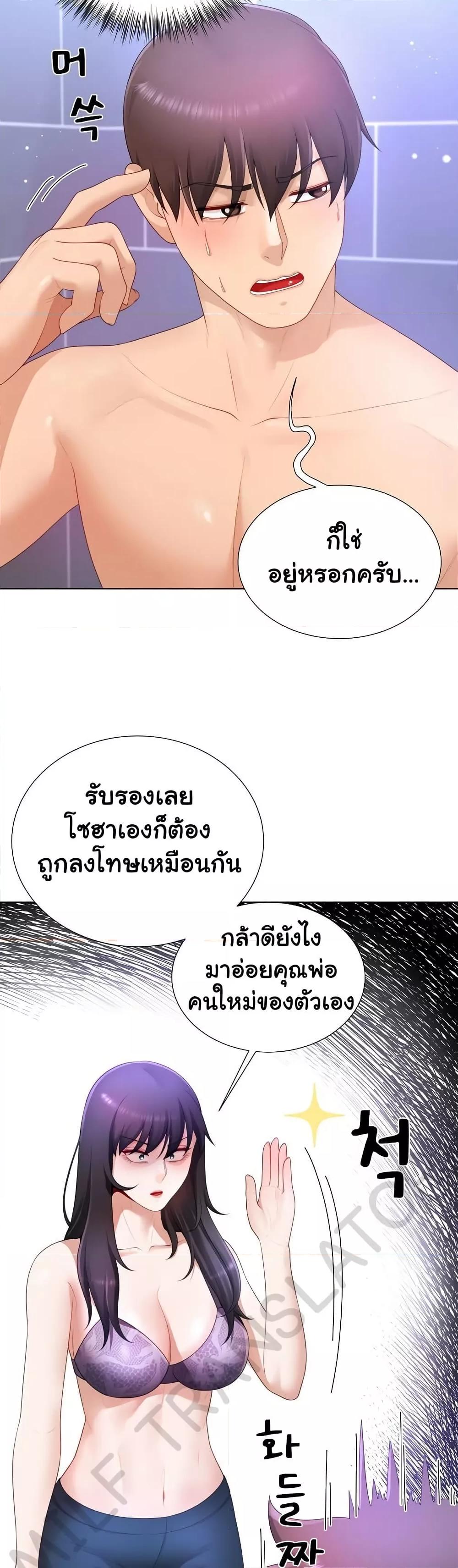 Wanna Become a Dad or a Boyfriend – Wanna Become a Dad or a Boyfriend – ตอนที่ 24 หน้า 11