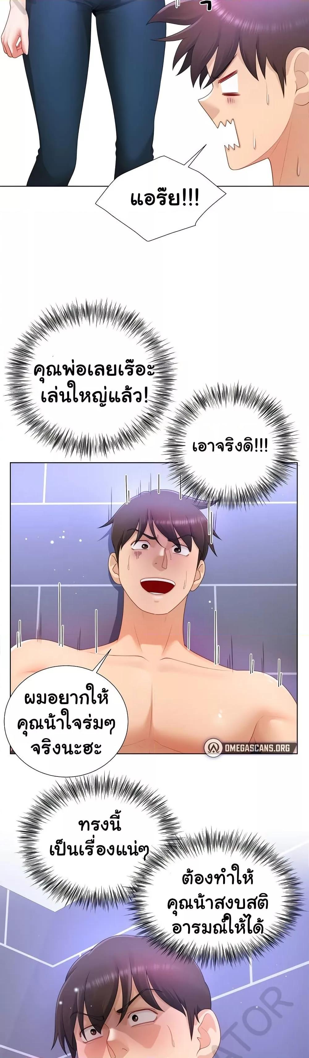 Wanna Become a Dad or a Boyfriend – Wanna Become a Dad or a Boyfriend – ตอนที่ 24 หน้า 12