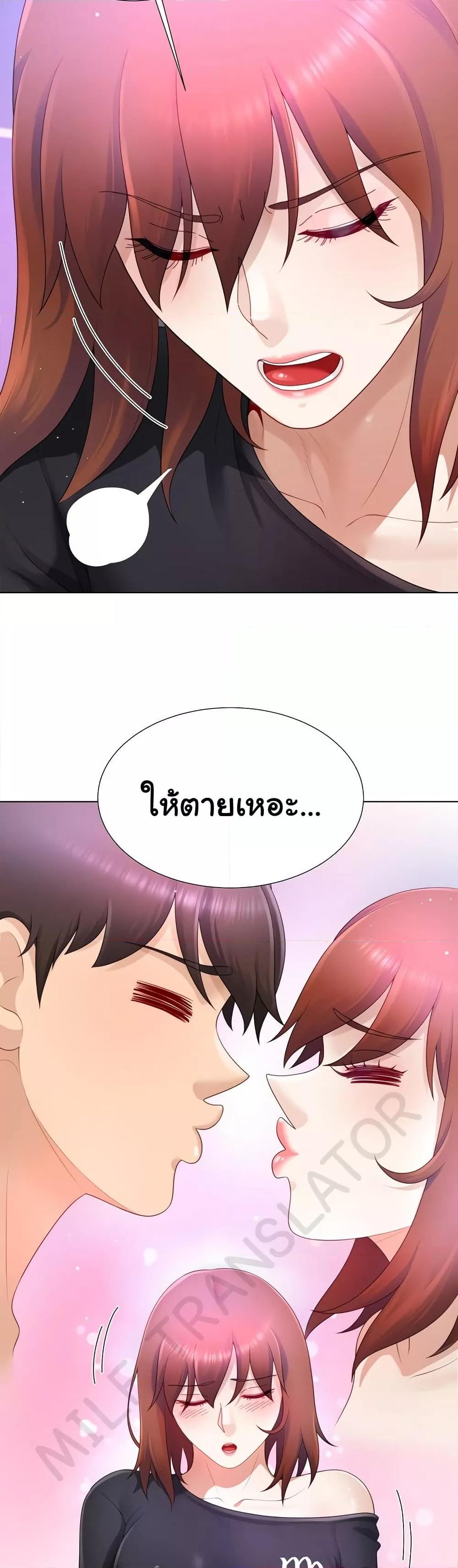 Wanna Become a Dad or a Boyfriend – Wanna Become a Dad or a Boyfriend – ตอนที่ 24 หน้า 28