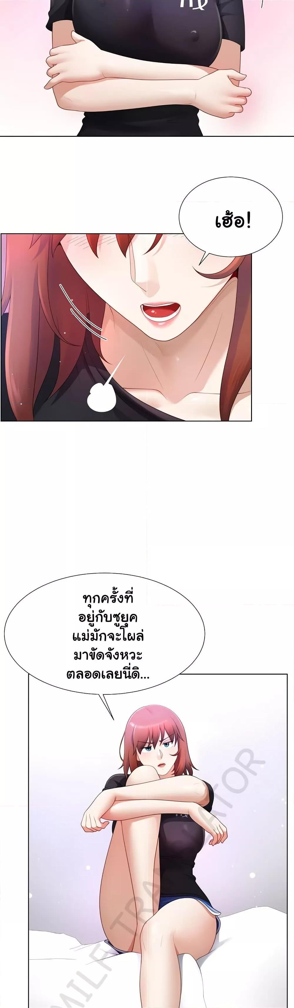 Wanna Become a Dad or a Boyfriend – Wanna Become a Dad or a Boyfriend – ตอนที่ 24 หน้า 29