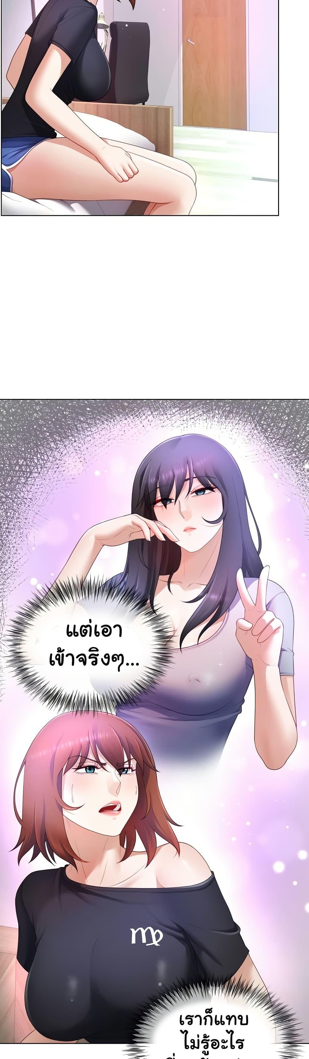 Wanna Become a Dad or a Boyfriend – Wanna Become a Dad or a Boyfriend – ตอนที่ 24 หน้า 31