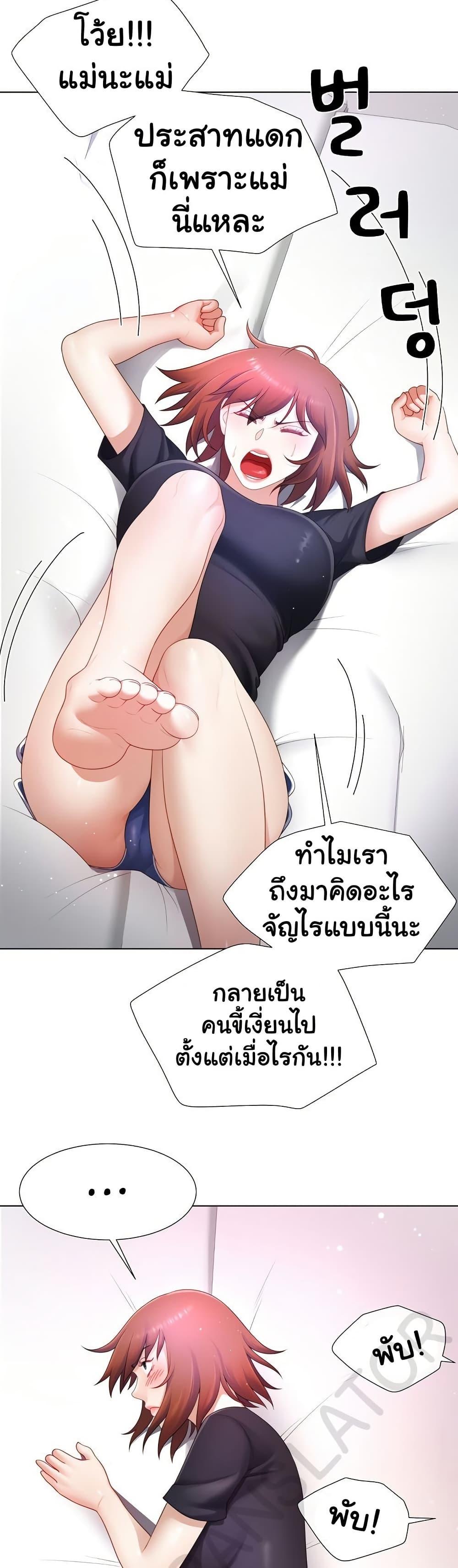Wanna Become a Dad or a Boyfriend – Wanna Become a Dad or a Boyfriend – ตอนที่ 24 หน้า 35