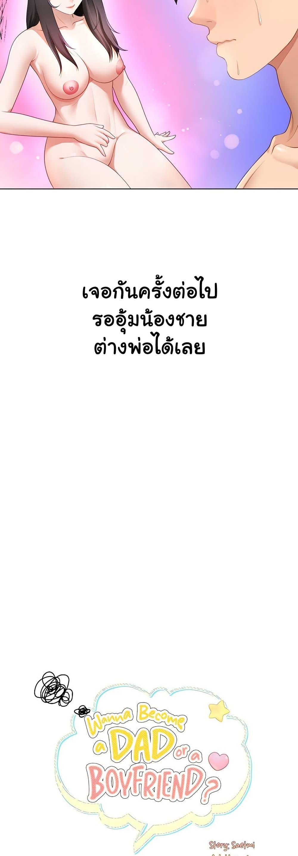 Wanna Become a Dad or a Boyfriend – Wanna Become a Dad or a Boyfriend – ตอนที่ 27 หน้า 16