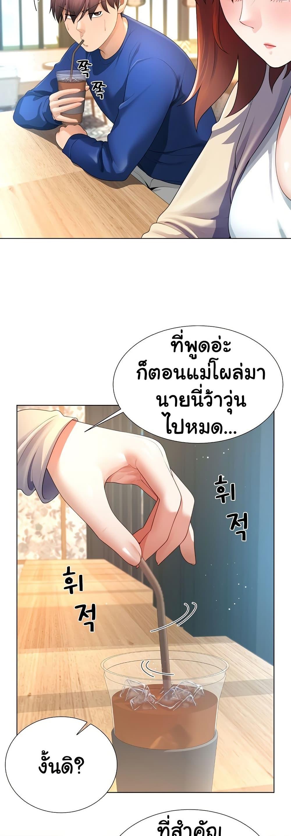 Wanna Become a Dad or a Boyfriend – Wanna Become a Dad or a Boyfriend – ตอนที่ 27 หน้า 22