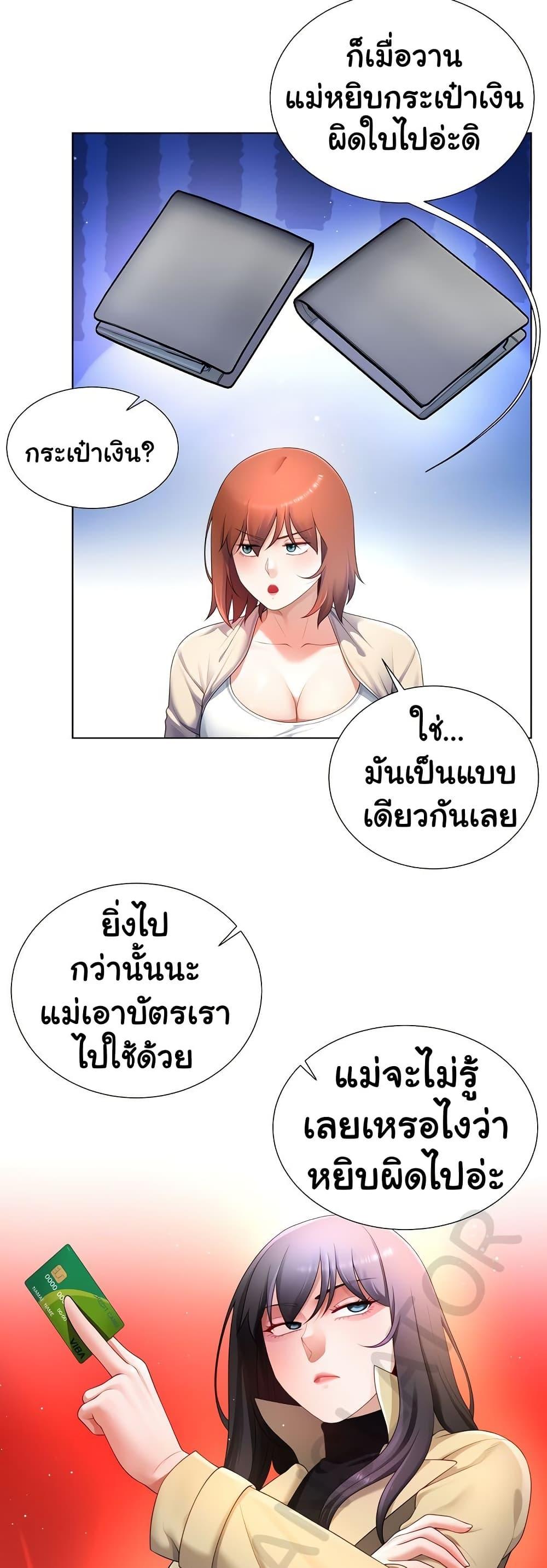 Wanna Become a Dad or a Boyfriend – Wanna Become a Dad or a Boyfriend – ตอนที่ 27 หน้า 26