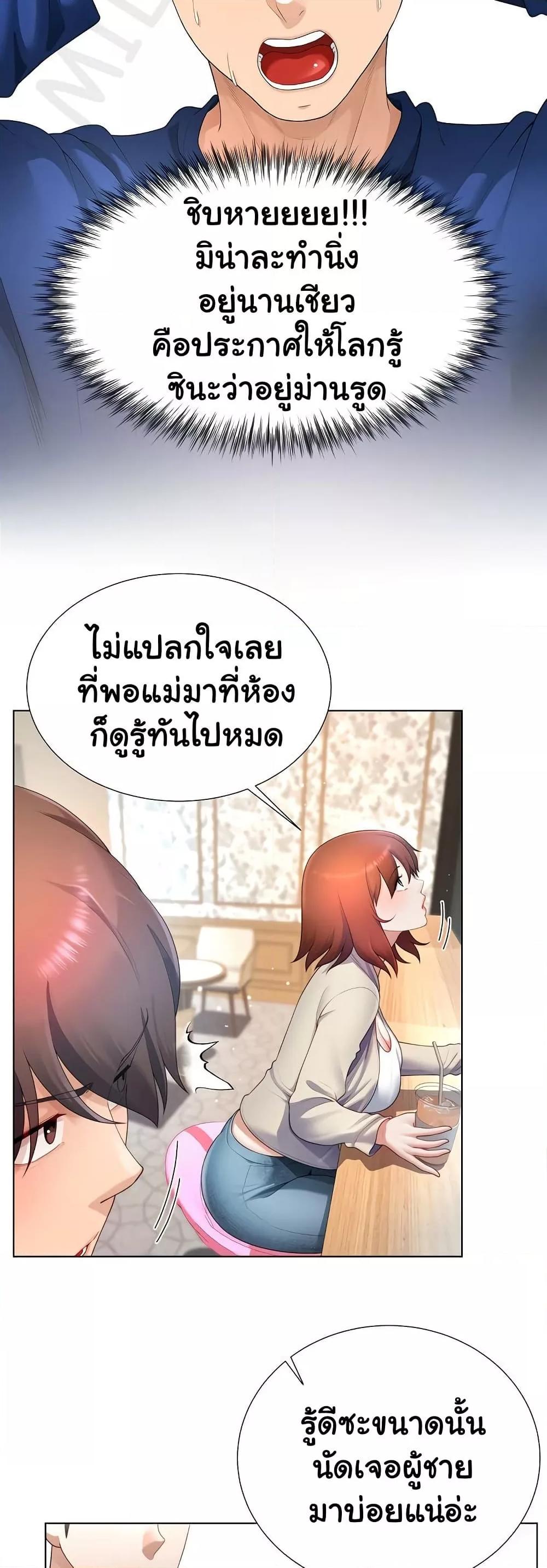 Wanna Become a Dad or a Boyfriend – Wanna Become a Dad or a Boyfriend – ตอนที่ 27 หน้า 29