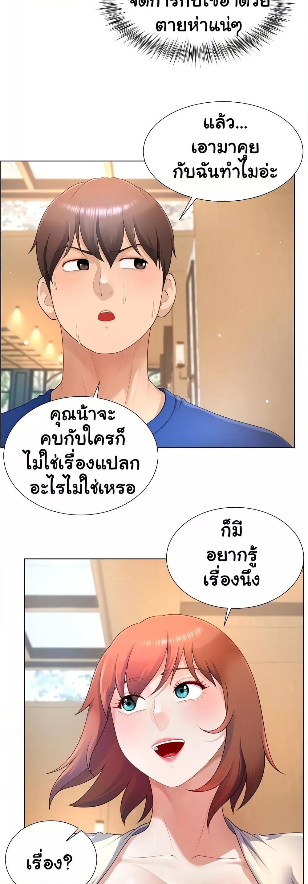 Wanna Become a Dad or a Boyfriend – Wanna Become a Dad or a Boyfriend – ตอนที่ 27 หน้า 32