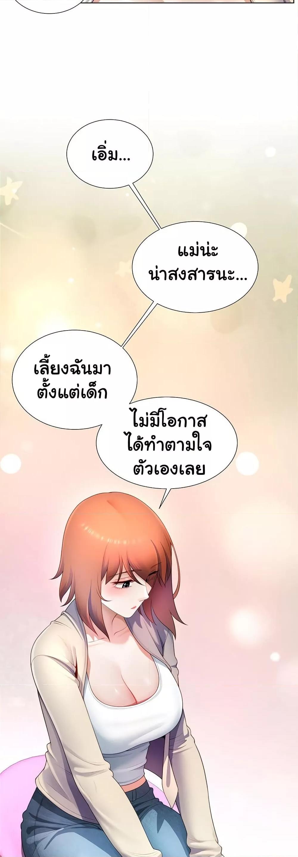 Wanna Become a Dad or a Boyfriend – Wanna Become a Dad or a Boyfriend – ตอนที่ 27 หน้า 33