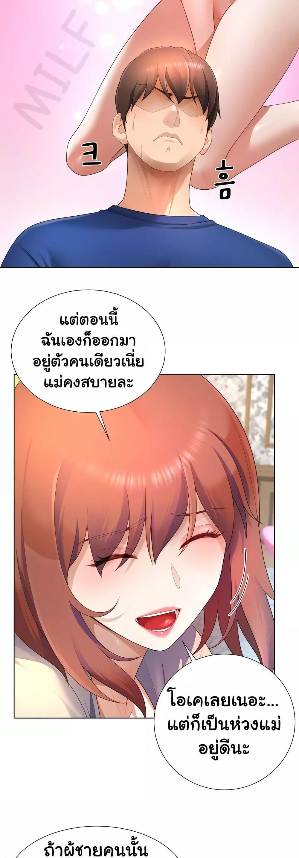 Wanna Become a Dad or a Boyfriend – Wanna Become a Dad or a Boyfriend – ตอนที่ 27 หน้า 35