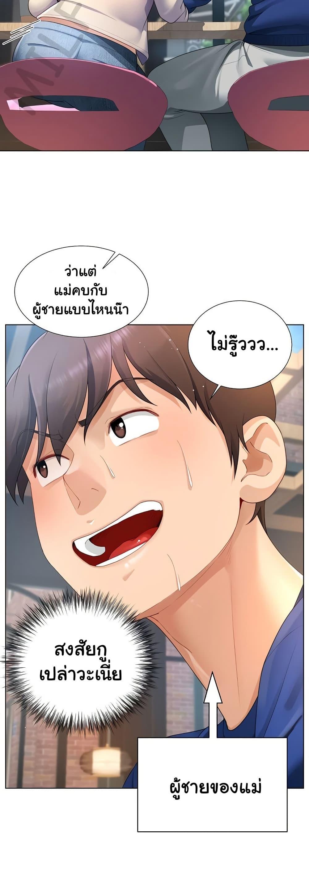 Wanna Become a Dad or a Boyfriend – Wanna Become a Dad or a Boyfriend – ตอนที่ 27 หน้า 37