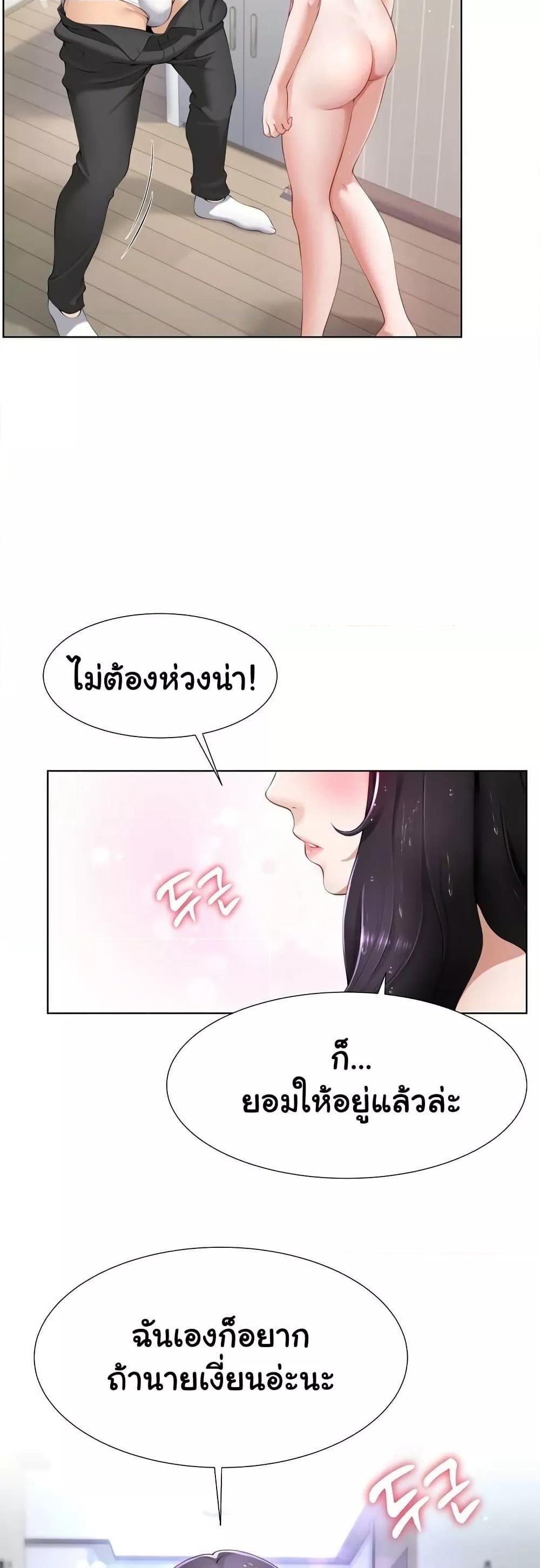 Wanna Become a Dad or a Boyfriend – Wanna Become a Dad or a Boyfriend – ตอนที่ 3 หน้า 3