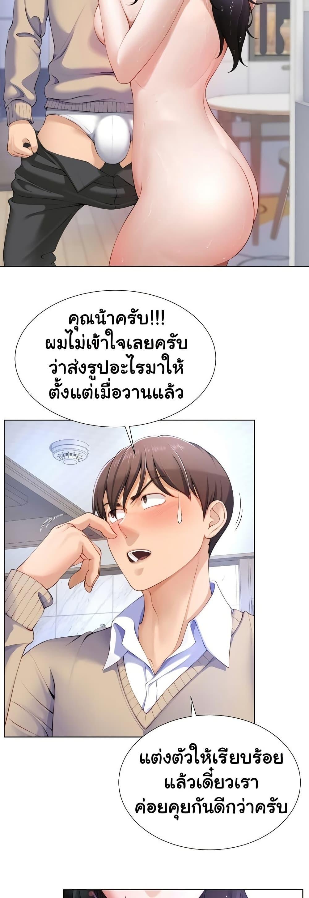 Wanna Become a Dad or a Boyfriend – Wanna Become a Dad or a Boyfriend – ตอนที่ 3 หน้า 5