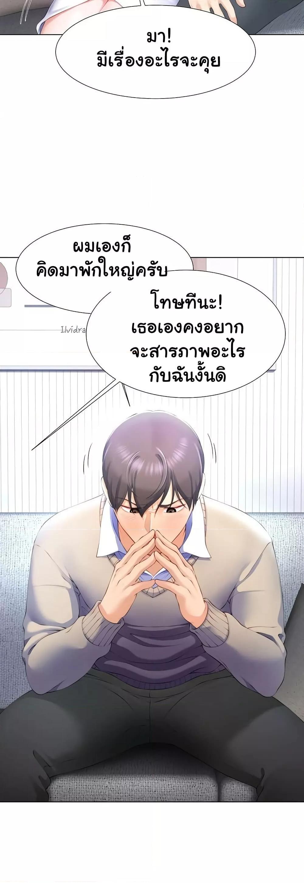Wanna Become a Dad or a Boyfriend – Wanna Become a Dad or a Boyfriend – ตอนที่ 3 หน้า 10