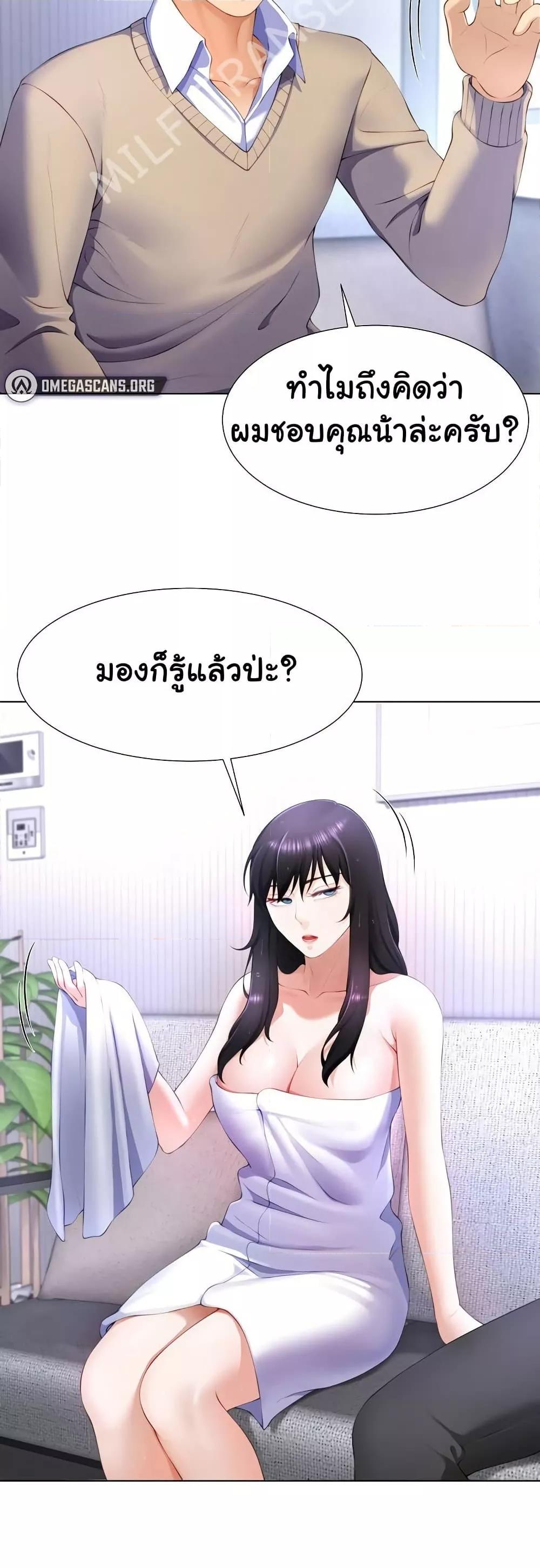 Wanna Become a Dad or a Boyfriend – Wanna Become a Dad or a Boyfriend – ตอนที่ 3 หน้า 20