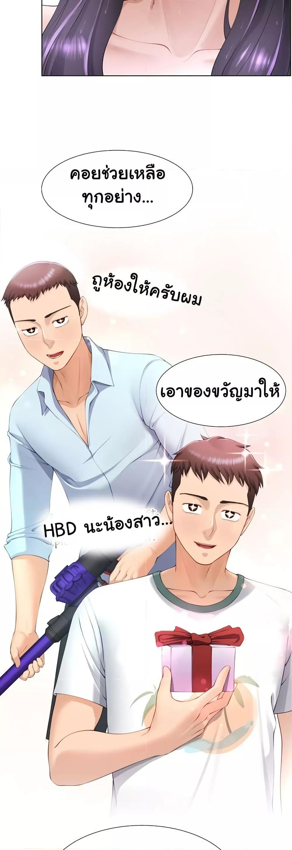 Wanna Become a Dad or a Boyfriend – Wanna Become a Dad or a Boyfriend – ตอนที่ 3 หน้า 23