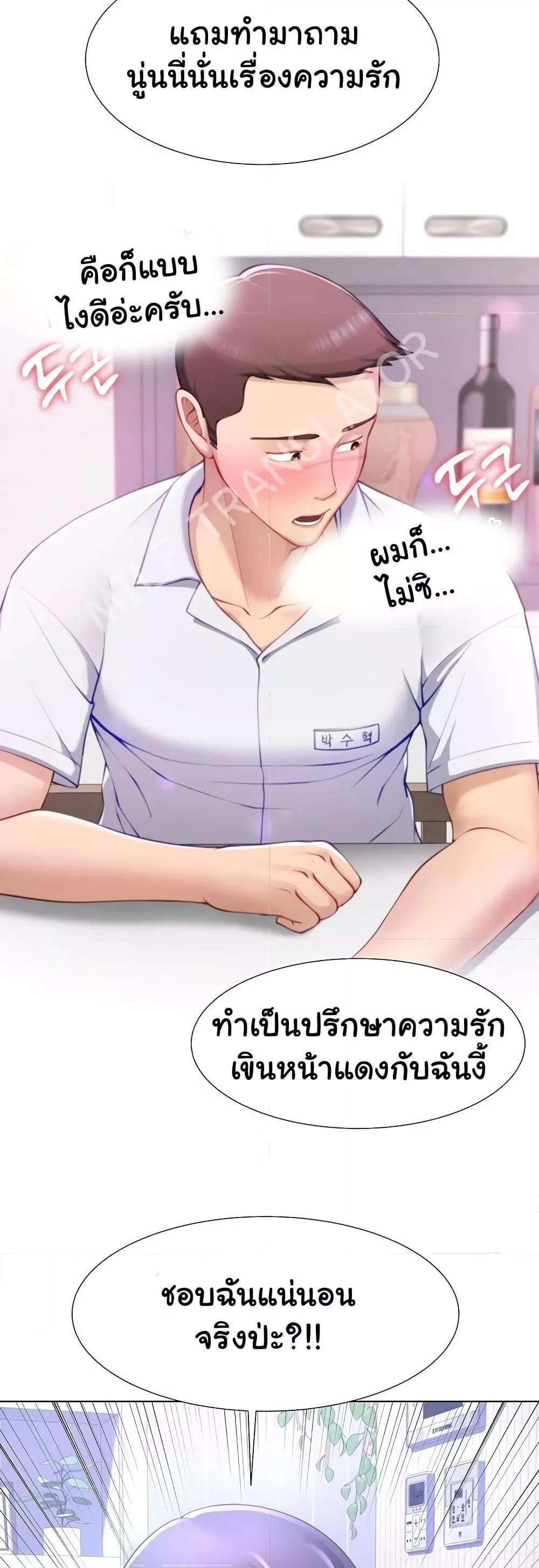 Wanna Become a Dad or a Boyfriend – Wanna Become a Dad or a Boyfriend – ตอนที่ 3 หน้า 24