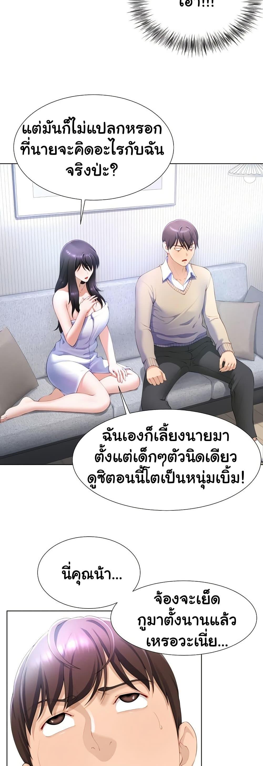 Wanna Become a Dad or a Boyfriend – Wanna Become a Dad or a Boyfriend – ตอนที่ 3 หน้า 37