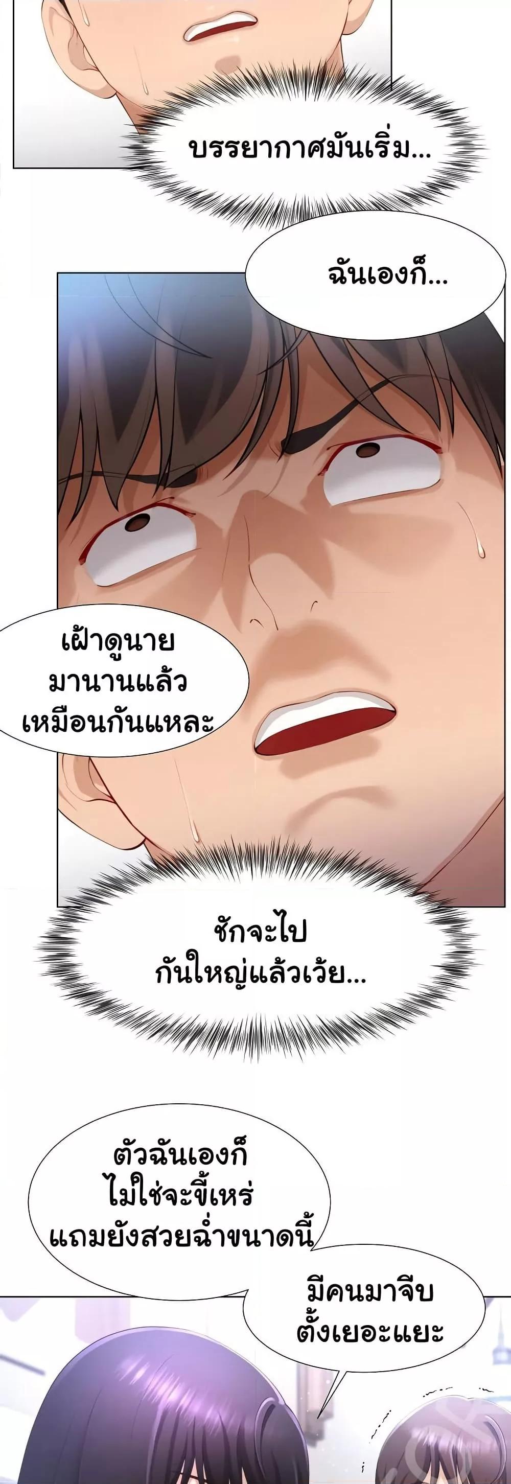 Wanna Become a Dad or a Boyfriend – Wanna Become a Dad or a Boyfriend – ตอนที่ 3 หน้า 38