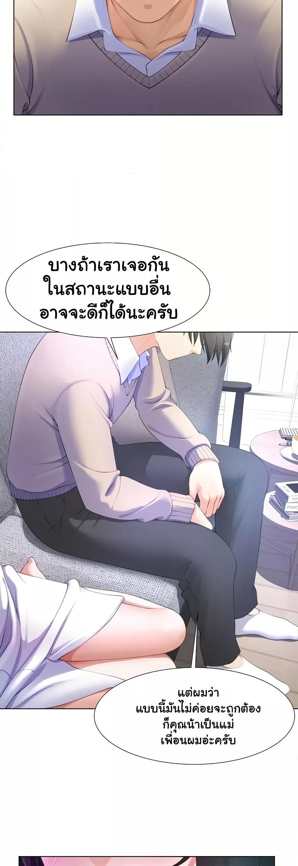Wanna Become a Dad or a Boyfriend – Wanna Become a Dad or a Boyfriend – ตอนที่ 3 หน้า 44