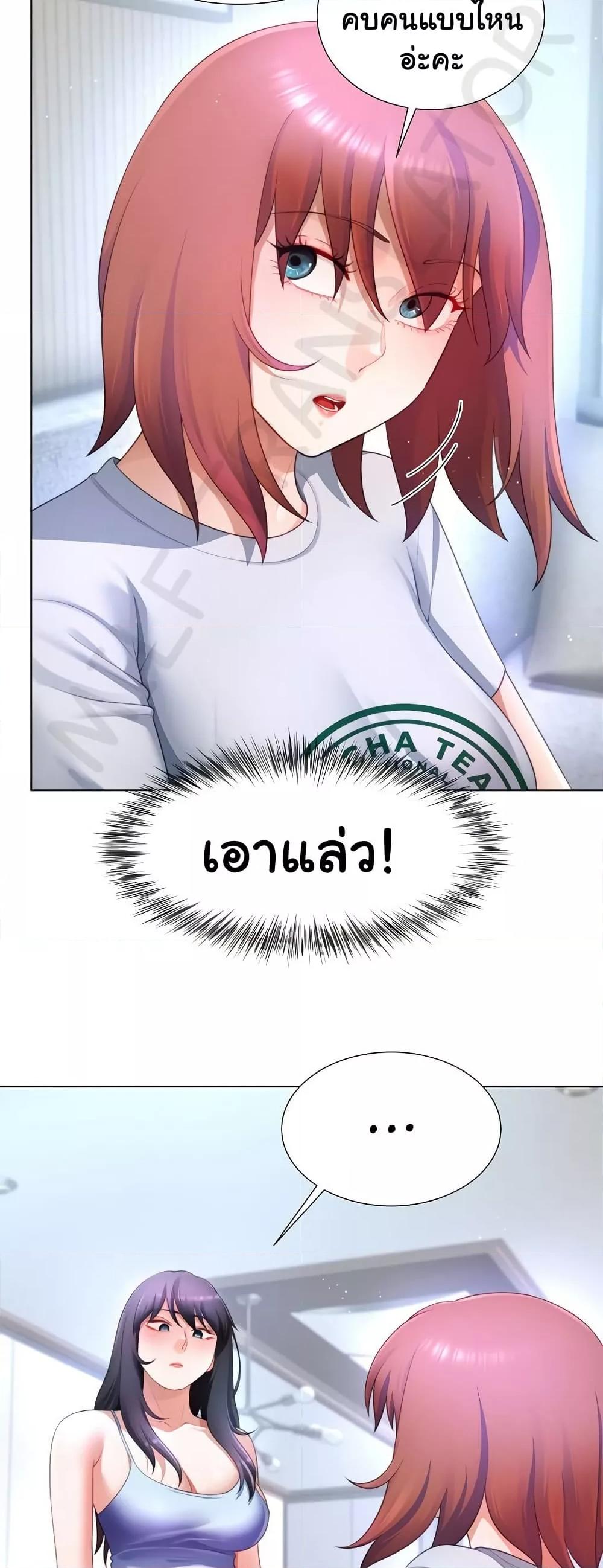 Wanna Become a Dad or a Boyfriend – Wanna Become a Dad or a Boyfriend – ตอนที่ 30 หน้า 40